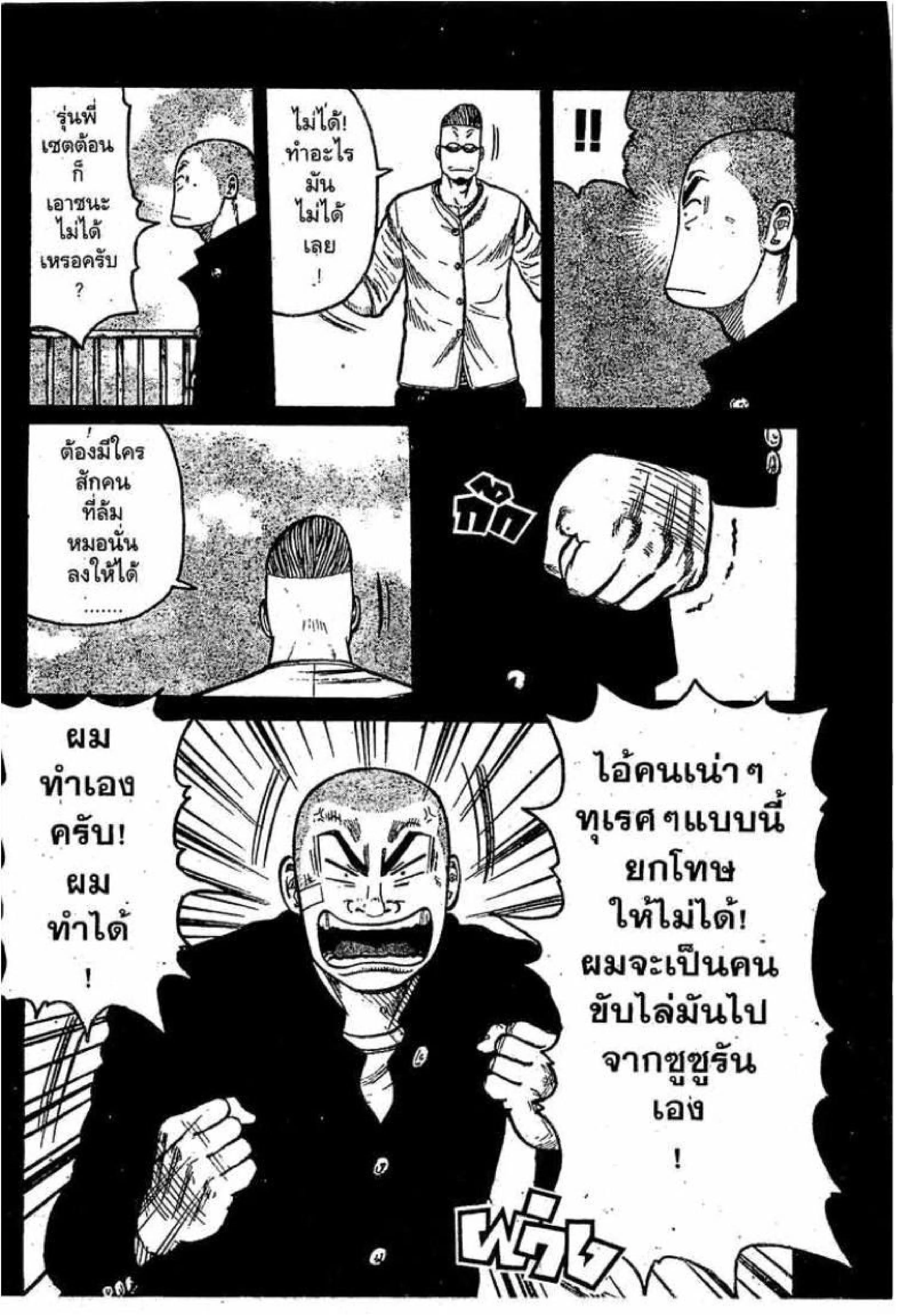 Worst ตอนที่ 8 หน้า 20