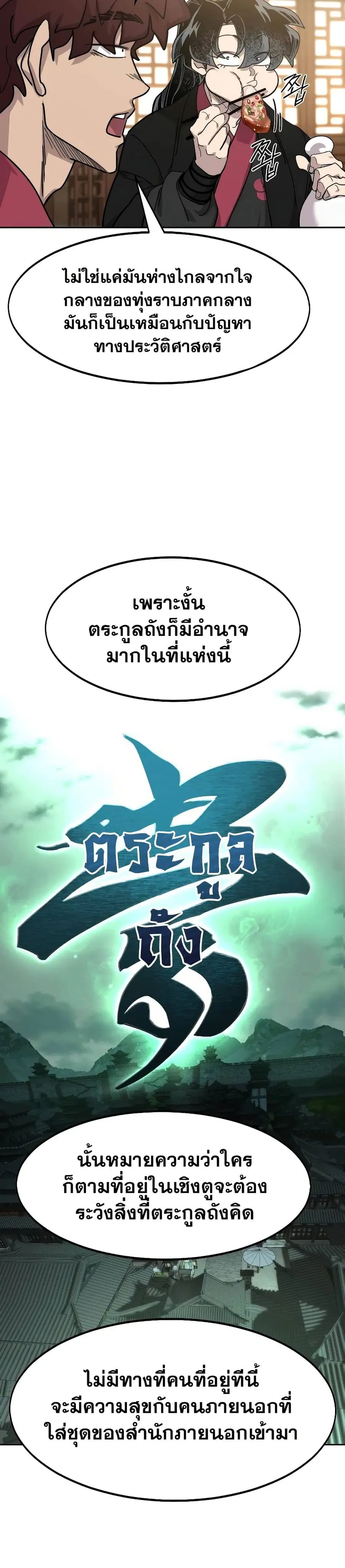 Return of the Mount Hua Sect ตอนที่ 120 หน้า 28