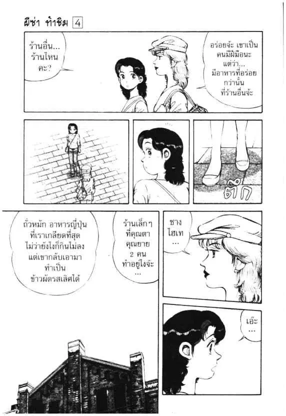 Kachuu Hana ตอนที่ 27 หน้า 13