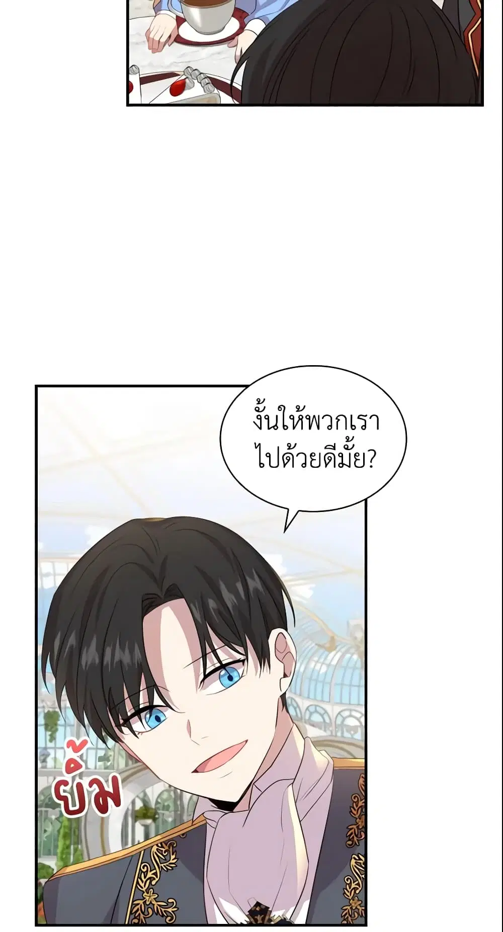 The Beloved Little Princess ตอนที่ 40 หน้า 15