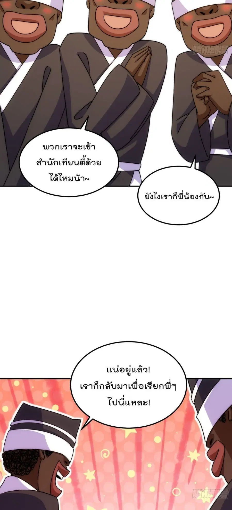 Who is your Daddy ตอนที่ 180 หน้า 82