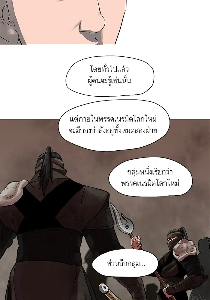 Escort Warrior ตอนที่ 45 หน้า 6