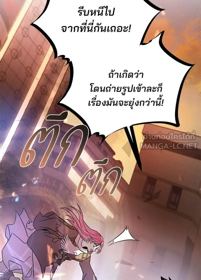Villain to Kill ตอนที่ 218 หน้า 31
