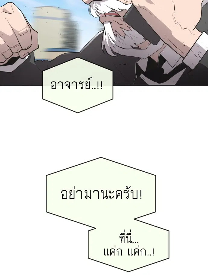 Superhuman Era ตอนที่ 60 หน้า 14