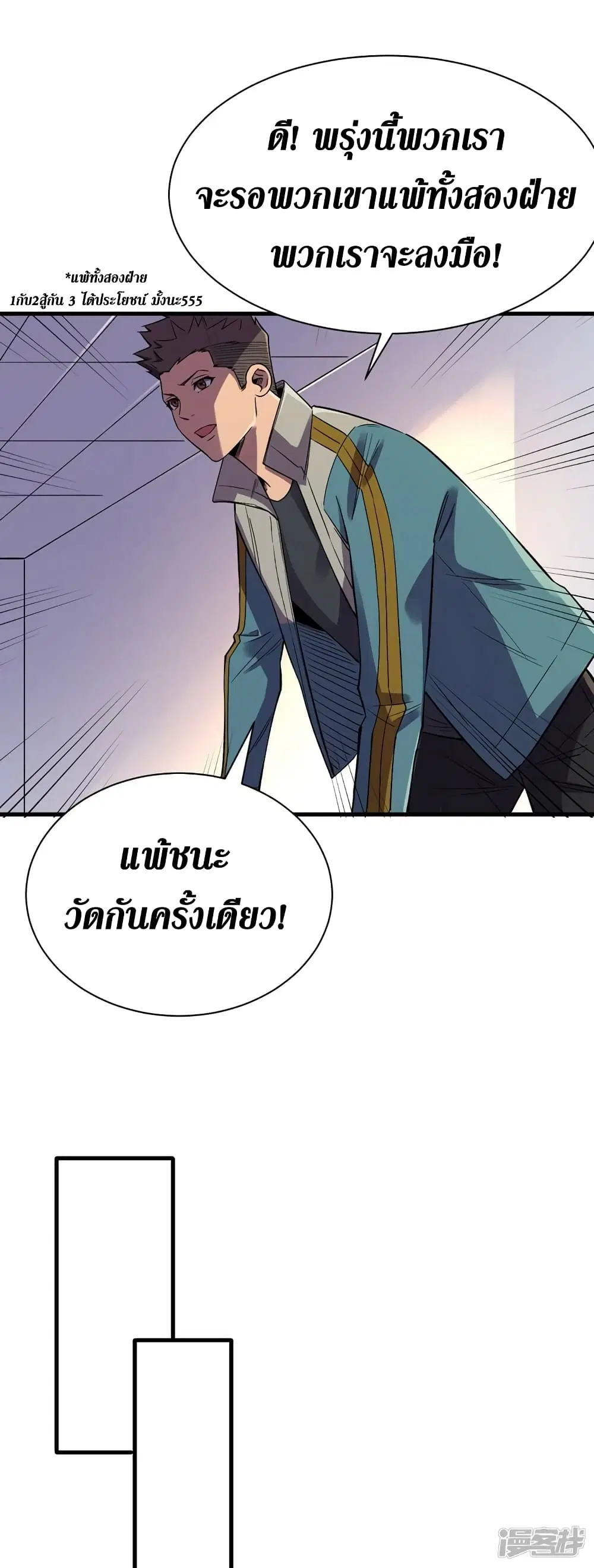 The Last Hero ตอนที่ 100 หน้า 19