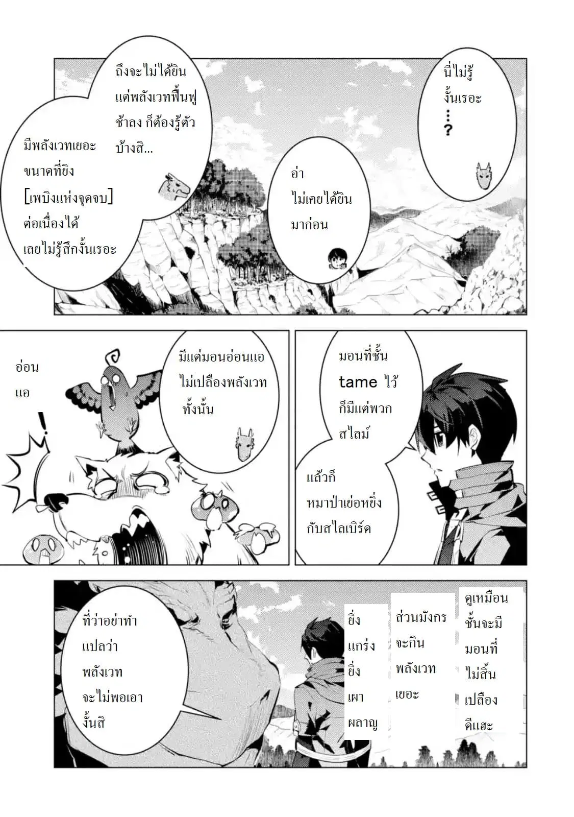 Tensei Kenja no Isekai Life ตอนที่ 25.2 หน้า 6