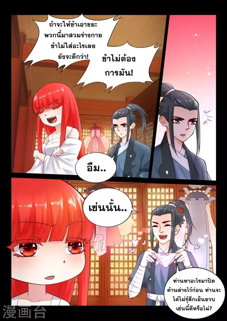 Against the Gods ตอนที่ 40 หน้า 7