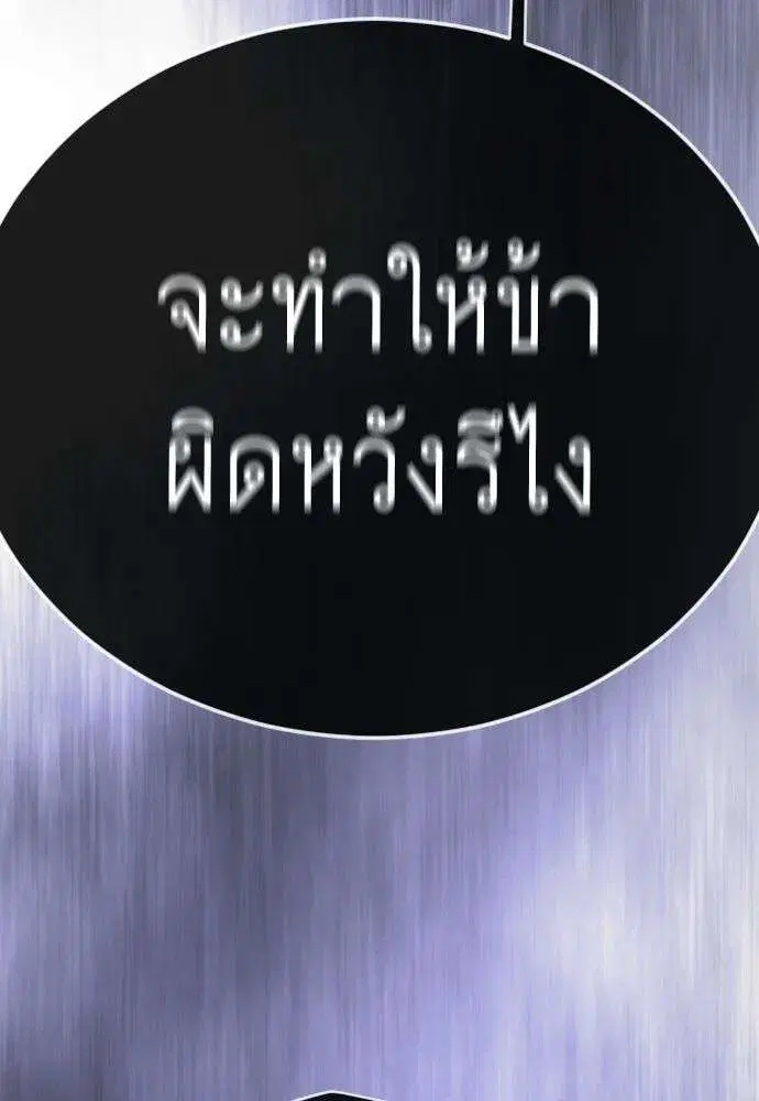 Superhuman Era ตอนที่ 225 หน้า 106