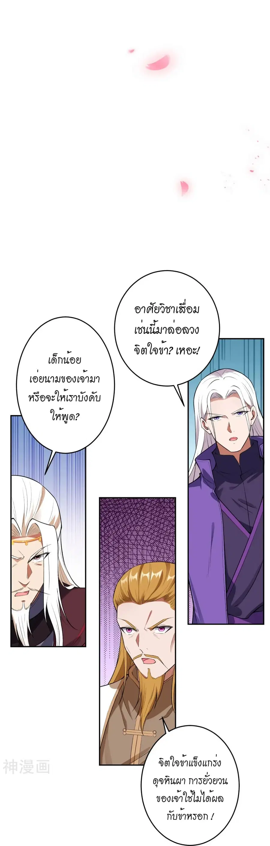 Against the Gods ตอนที่ 487 หน้า 35