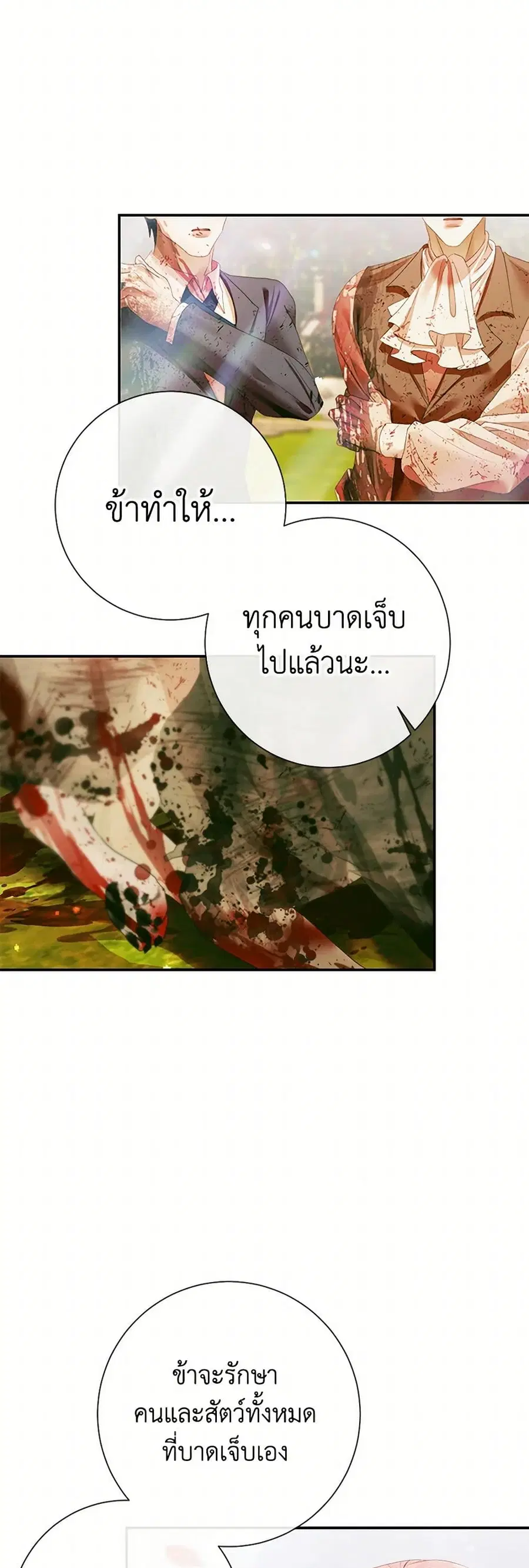 Becoming The Villain’s Family ตอนที่ 115 หน้า 11