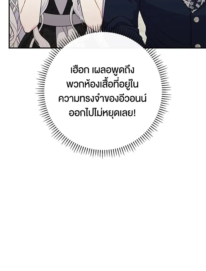 The Villain’s Match Is Too Perfect – คู่ดูตัวของนางร้ายเพอร์เฟกต์เกินไป ตอนที่ 40 หน้า 19