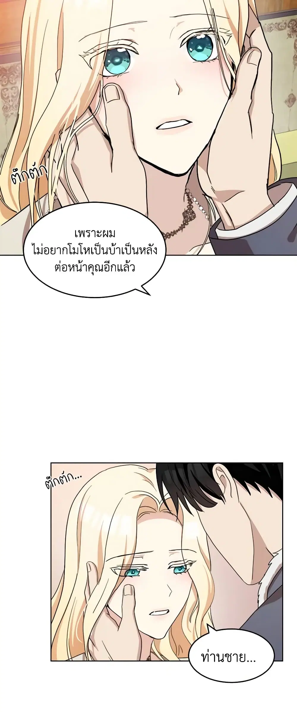 The Villainess Lives Again ตอนที่ 72 หน้า 24