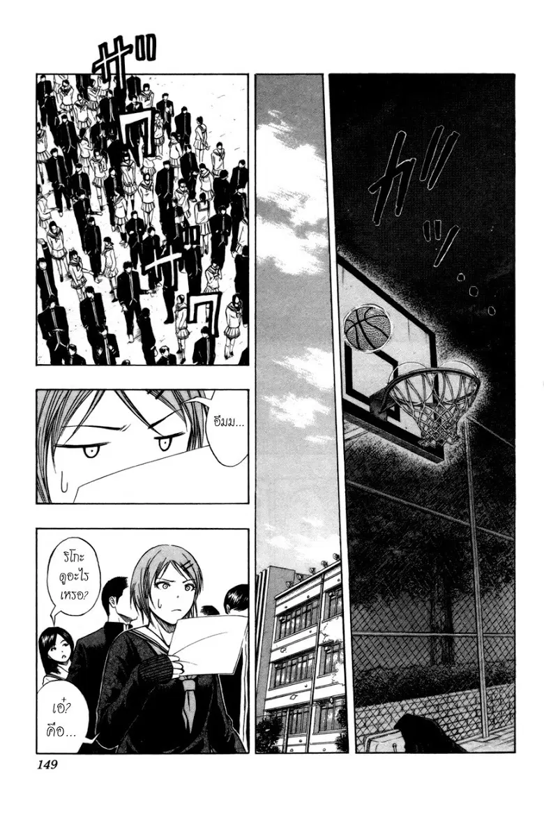 Kuroko no Basuke ตอนที่ 97 หน้า 3