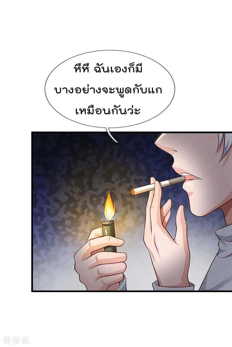 I’m the Great Immortal ตอนที่ 42 หน้า 17