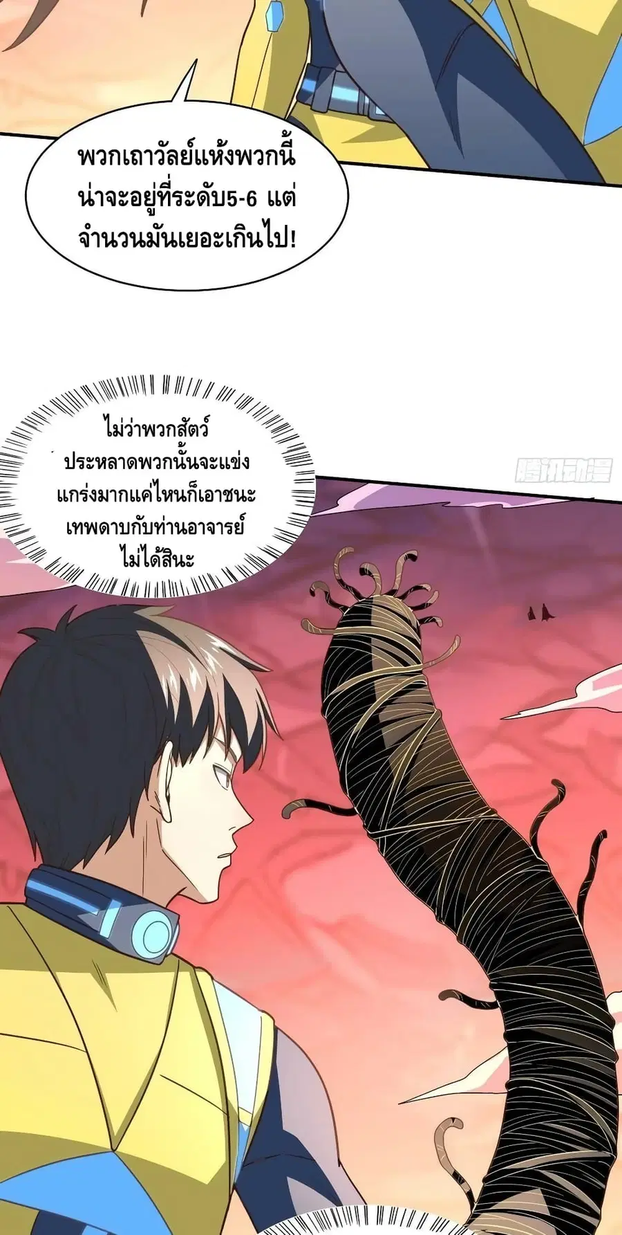 High Energy Strikes ตอนที่ 209 หน้า 28