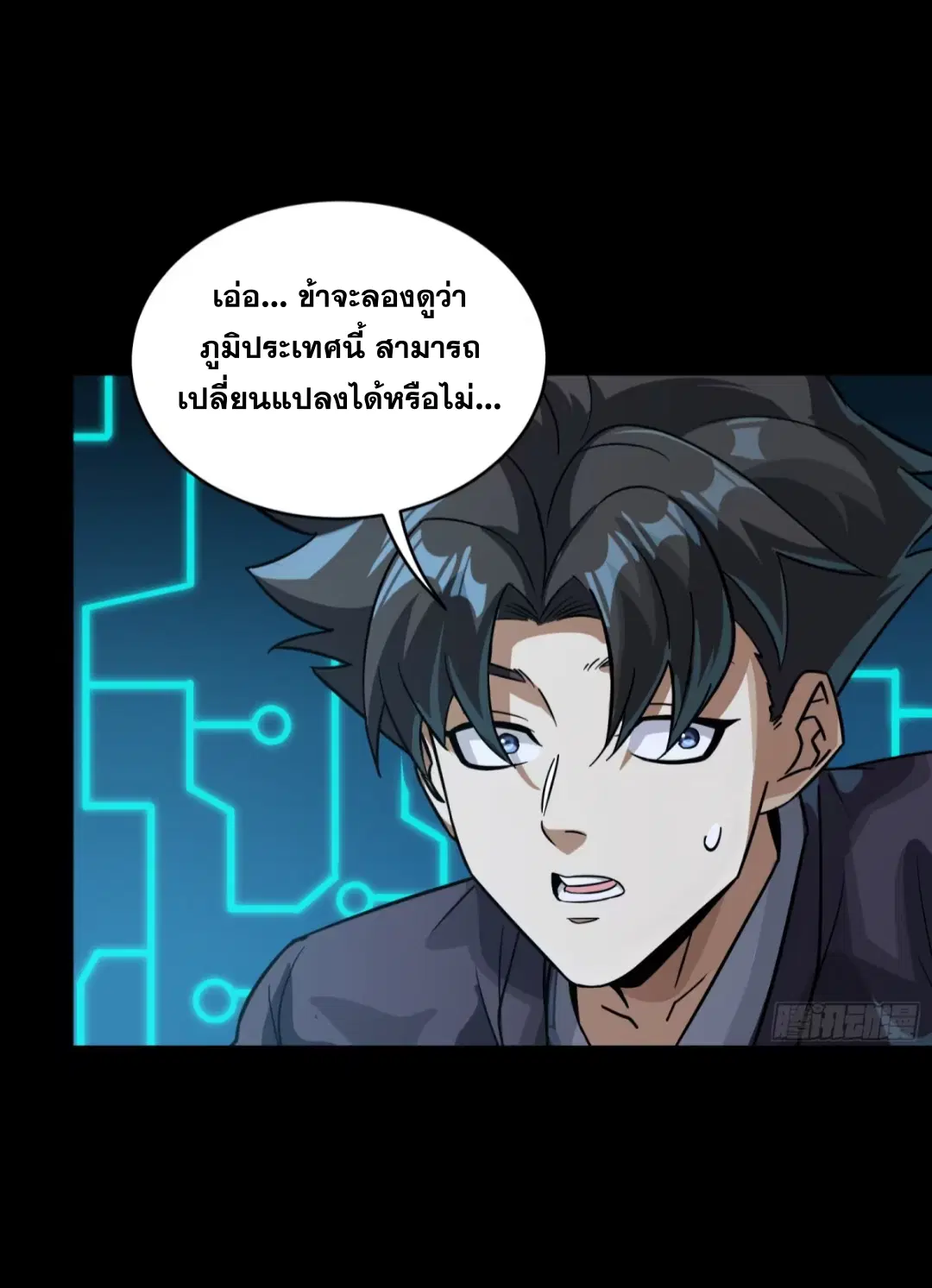 Legend of Star General ตอนที่ 240 หน้า 38