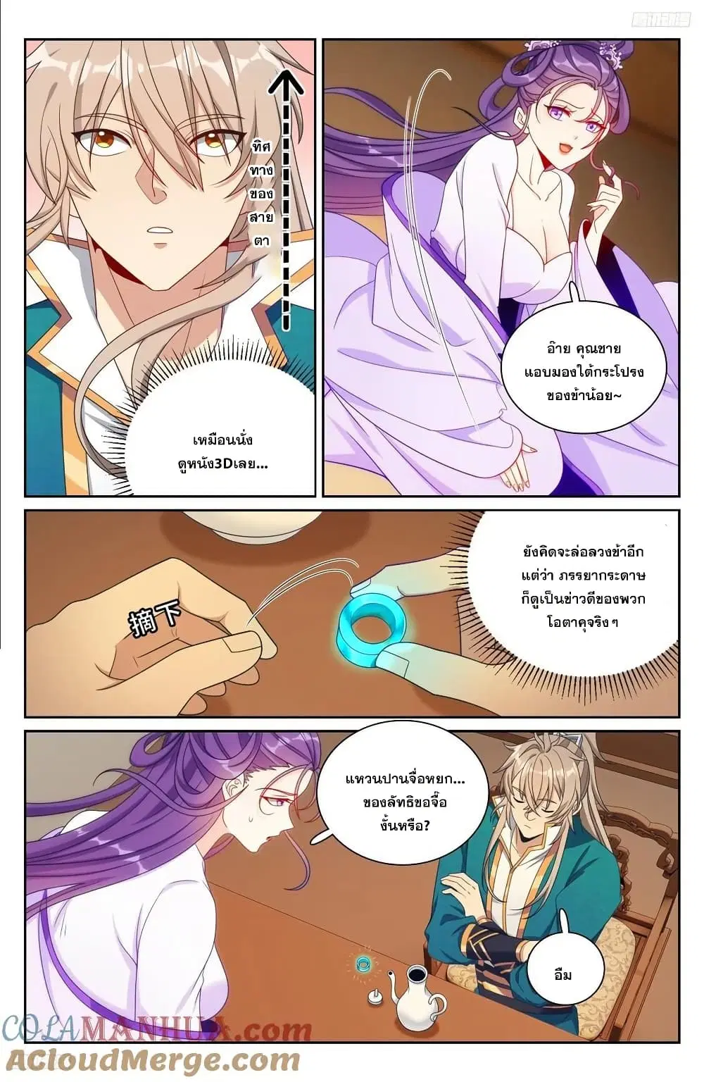 Nightwatcher ตอนที่ 243 หน้า 4