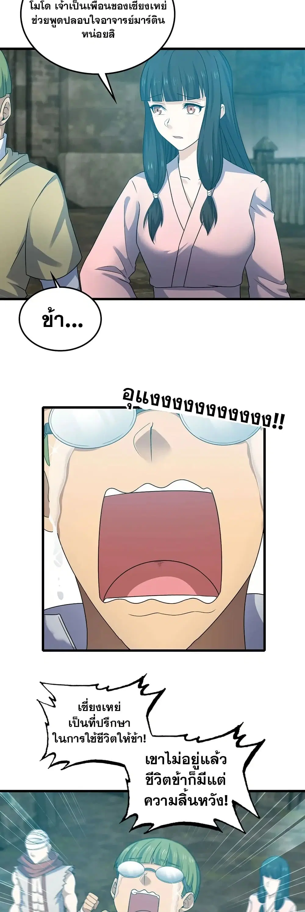 My Wife is a Demon Queen ตอนที่ 407 หน้า 15