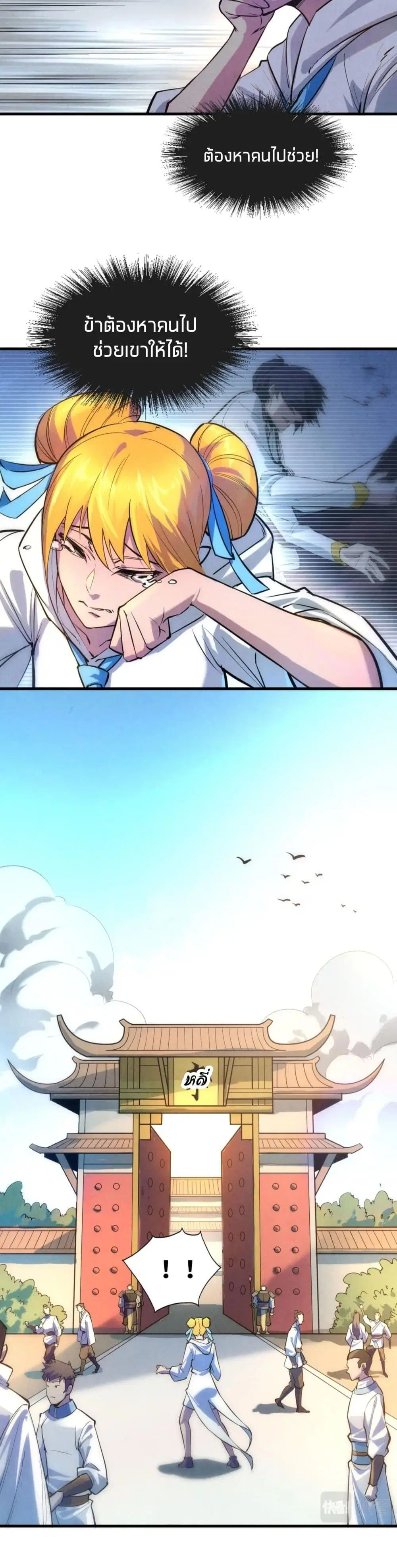 The Eternal Supreme ตอนที่ 28 หน้า 14