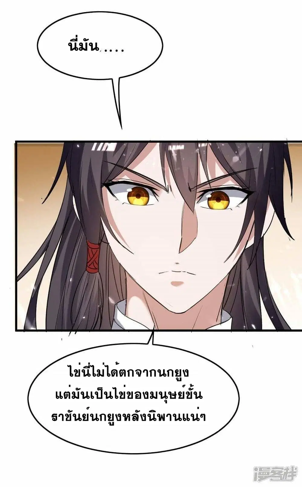 Return of Divine Emperor ตอนที่ 230 หน้า 22