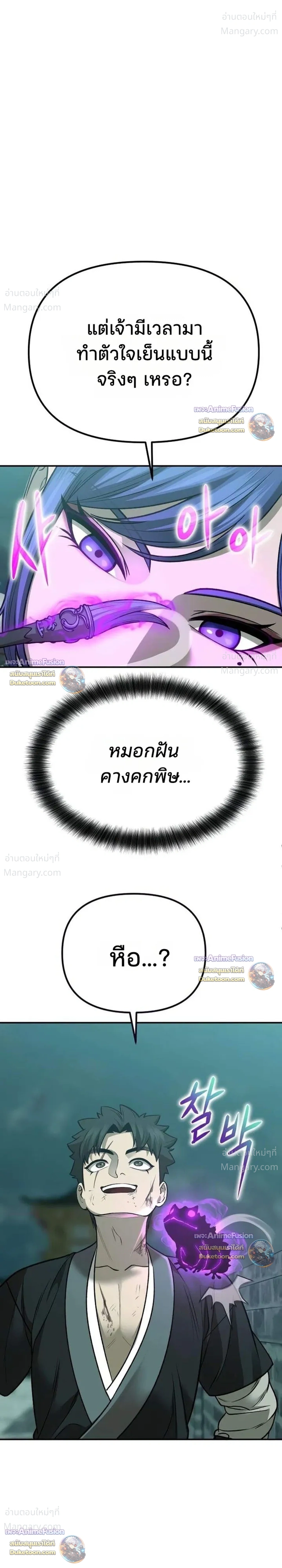Hwarim’s Divine Brush – พู่กันศักดิ์สิทธิ์แห่งป่าอักษรศิลป์ ตอนที่ 9 หน้า 41