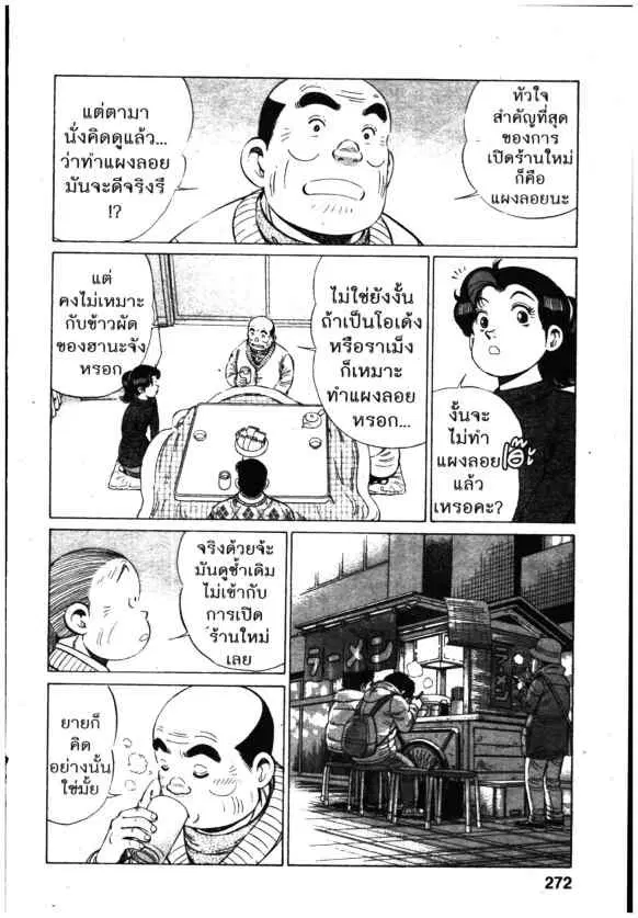 Kachuu Hana ตอนที่ 149 หน้า 14