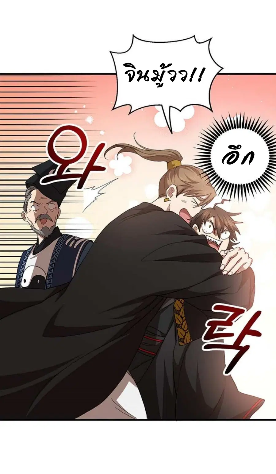 Path of the Shaman ตอนที่ 58 หน้า 29