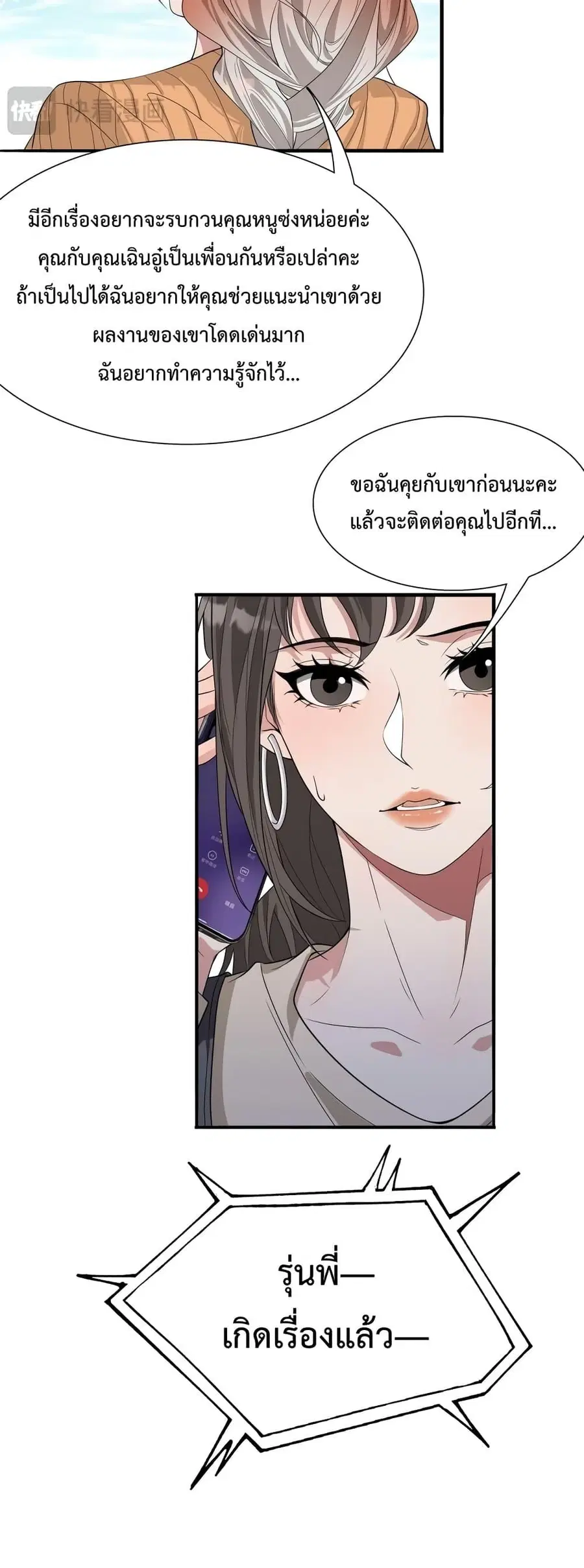 i’m stuck on the same day for a thousand years ตอนที่ 54 หน้า 11