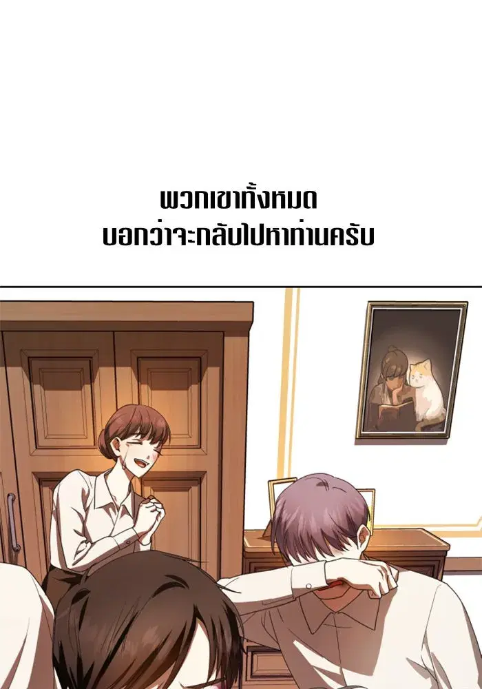 Your Throne ตอนที่ 64 หน้า 103
