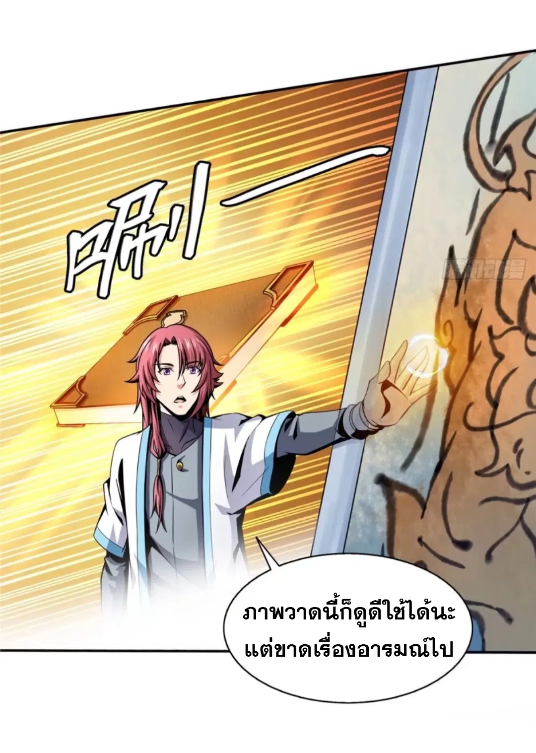 Library to Heaven’s Path ตอนที่ 31 หน้า 7