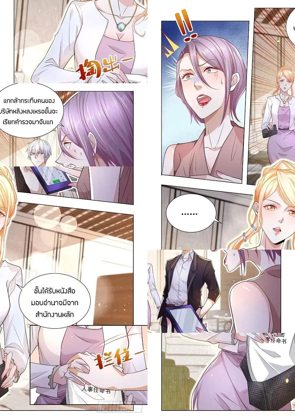 Shen Hao’s Heavenly Fall System ตอนที่ 160 หน้า 10