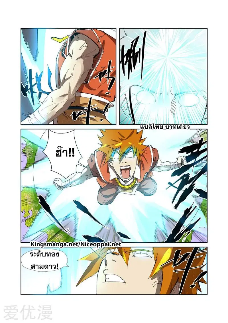 Tales of Demons and Gods ตอนที่ 218 หน้า 17