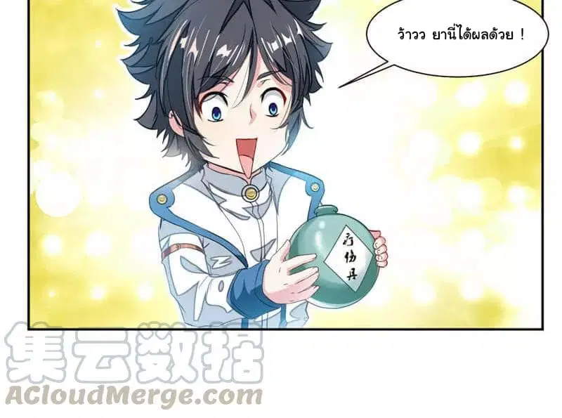 Nine Sun God King ตอนที่ 40 หน้า 14