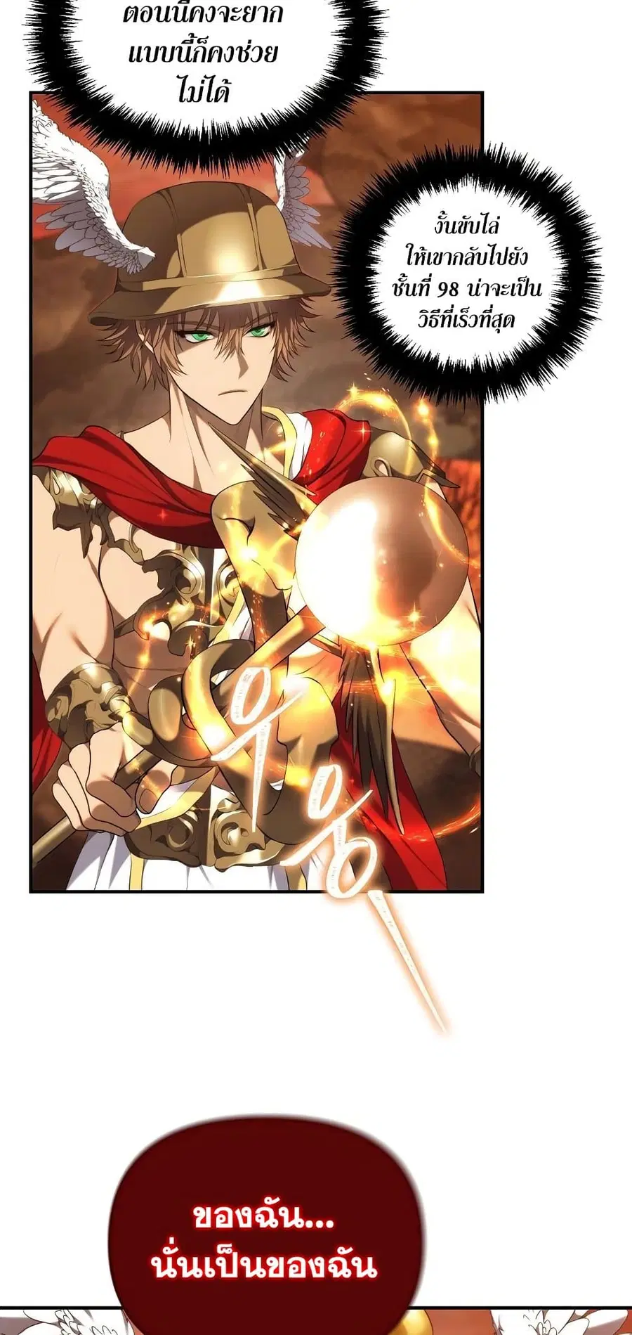 Ranker Who Lives A Second Time ตอนที่ 140 หน้า 7