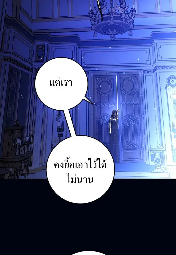 Your Throne ตอนที่ 240 หน้า 85