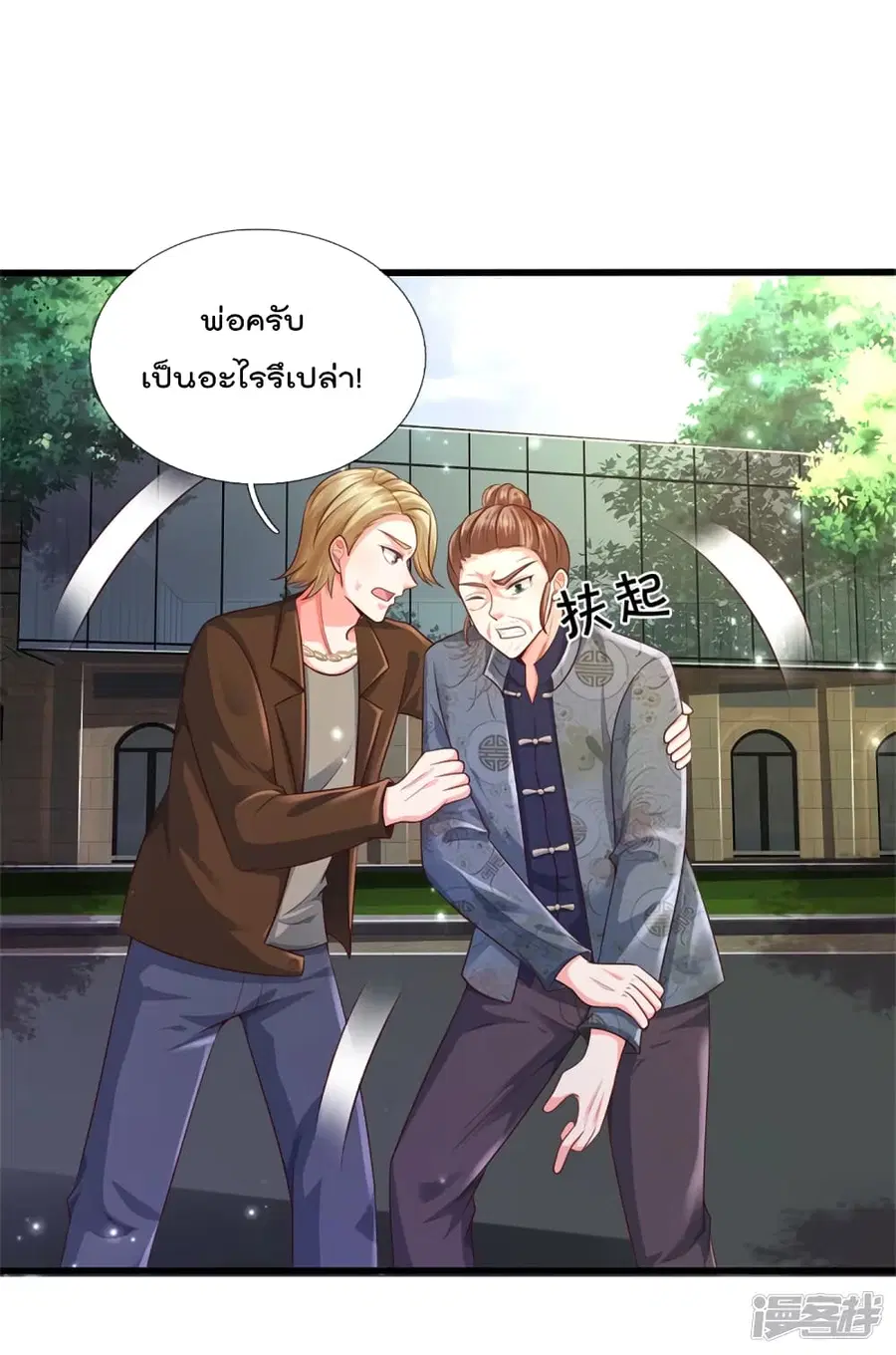 I’m the Great Immortal ตอนที่ 319 หน้า 23