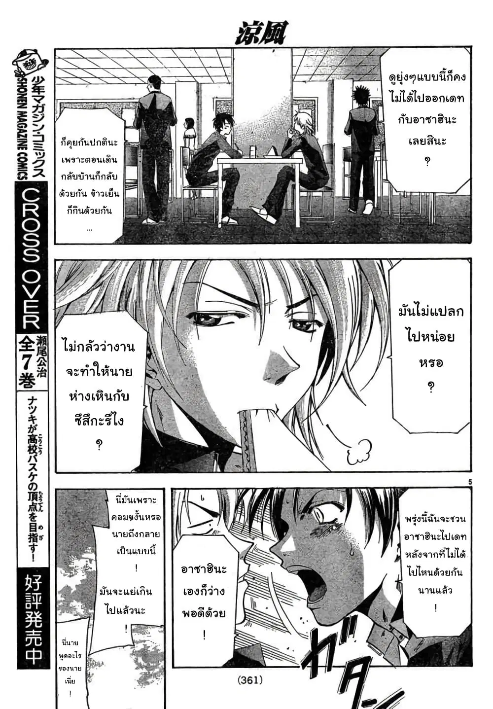 Suzuka ตอนที่ 105 หน้า 5