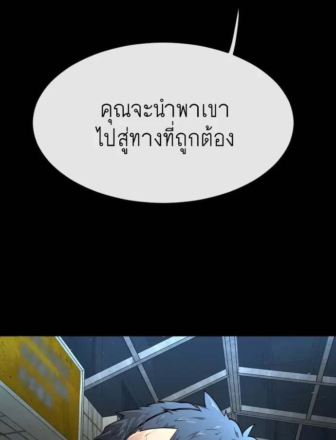 Superhuman Era ตอนที่ 91 หน้า 57