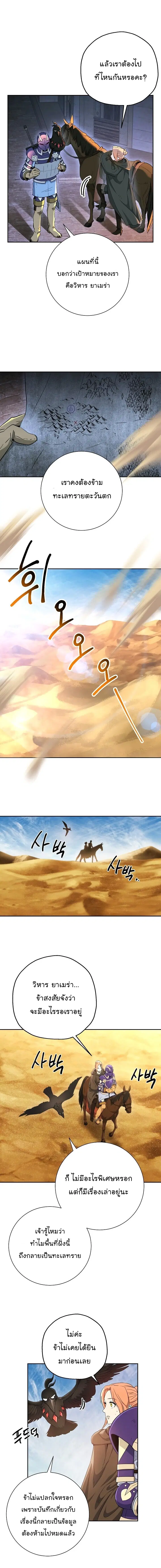 Skeleton Soldier ตอนที่ 107 หน้า 14