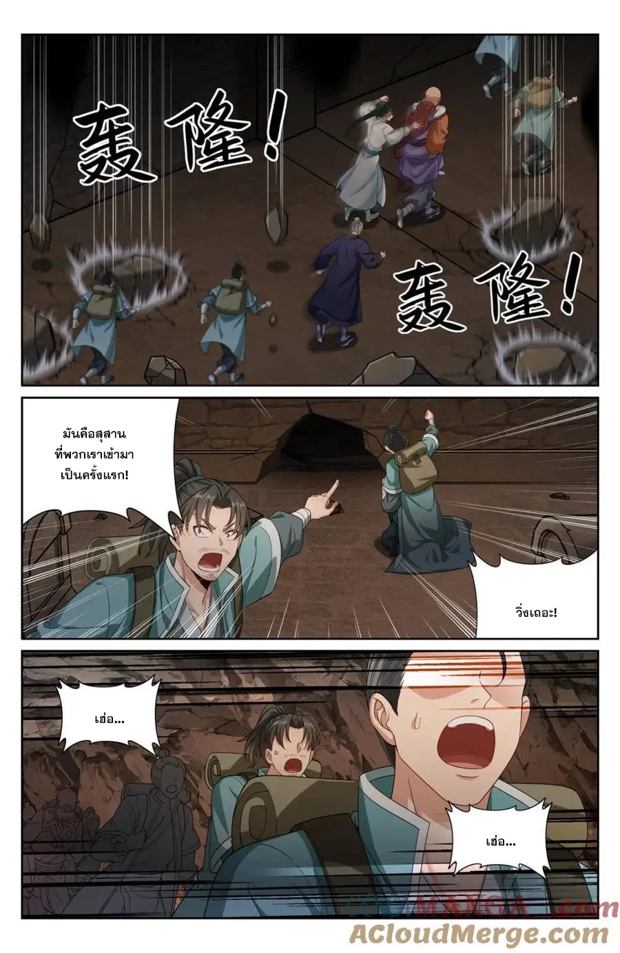 Nightwatcher ตอนที่ 391 หน้า 9