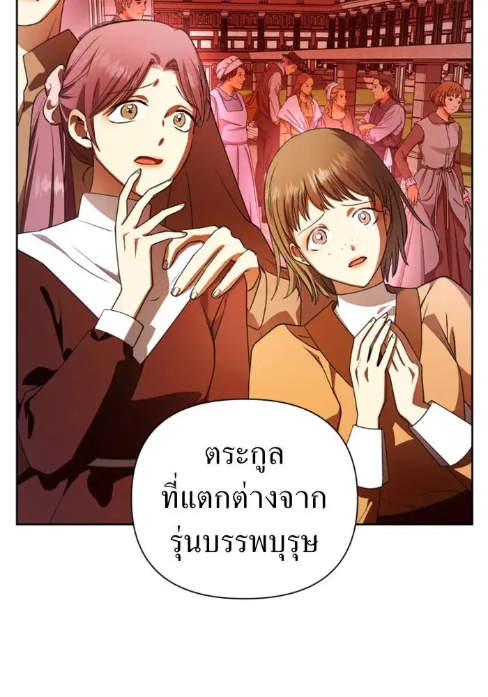Your Throne ตอนที่ 83 หน้า 68