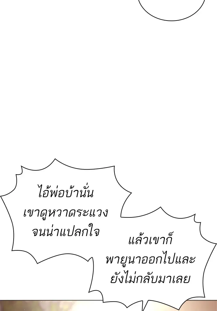 How to Fight ตอนที่ 164 หน้า 146
