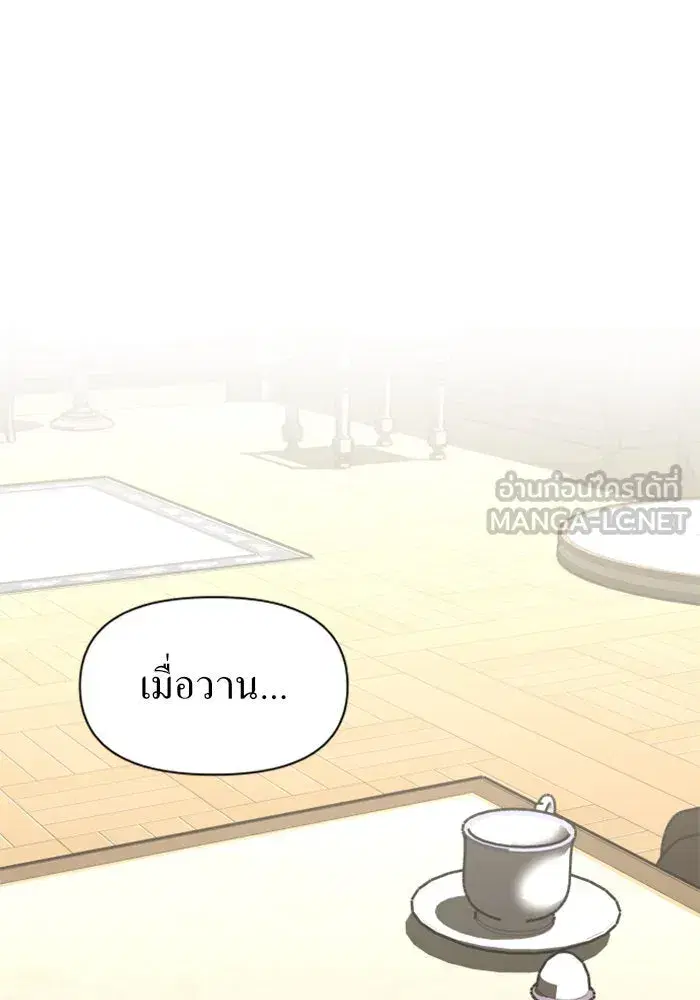 Your Throne ตอนที่ 6 หน้า 24