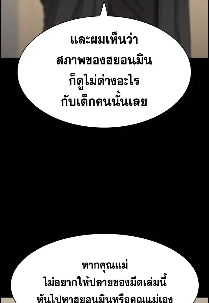 True Education ตอนที่ 130 หน้า 68