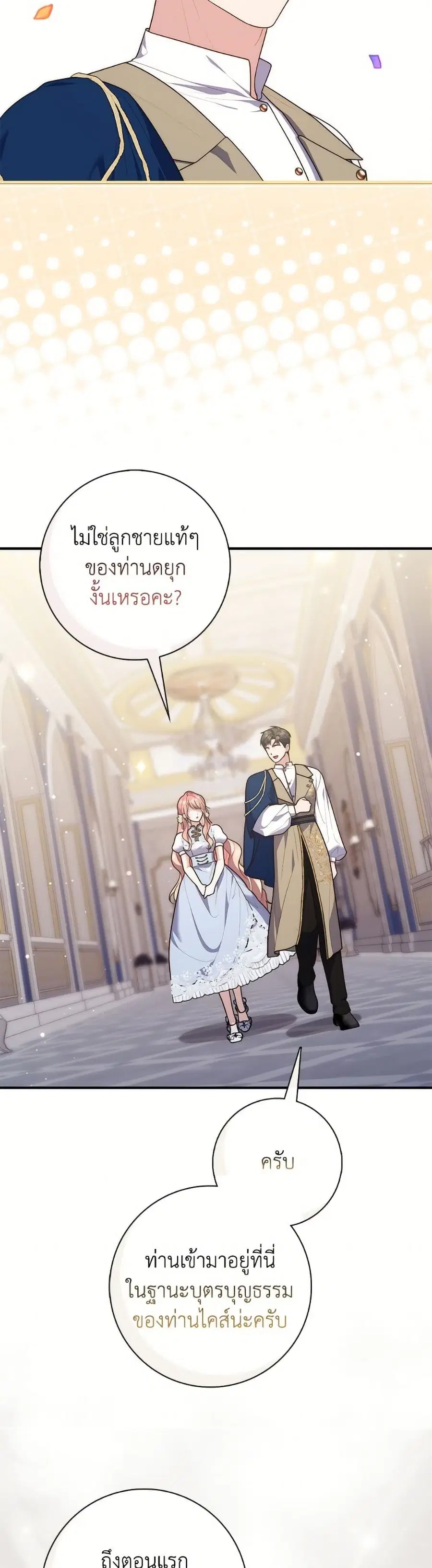 Fortune-Telling Lady ตอนที่ 110 หน้า 8