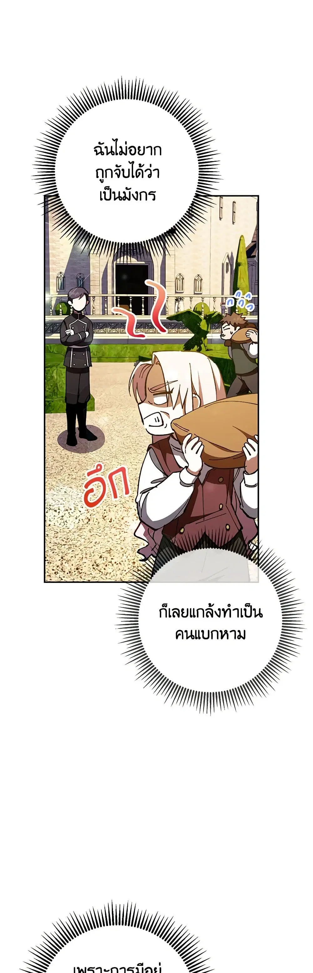 The Wicked Little Princess ตอนที่ 89 หน้า 8