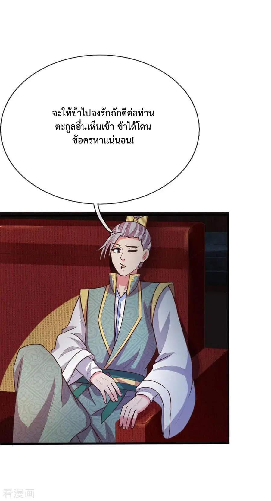 Shenwu Tianzun ตอนที่ 84 หน้า 7