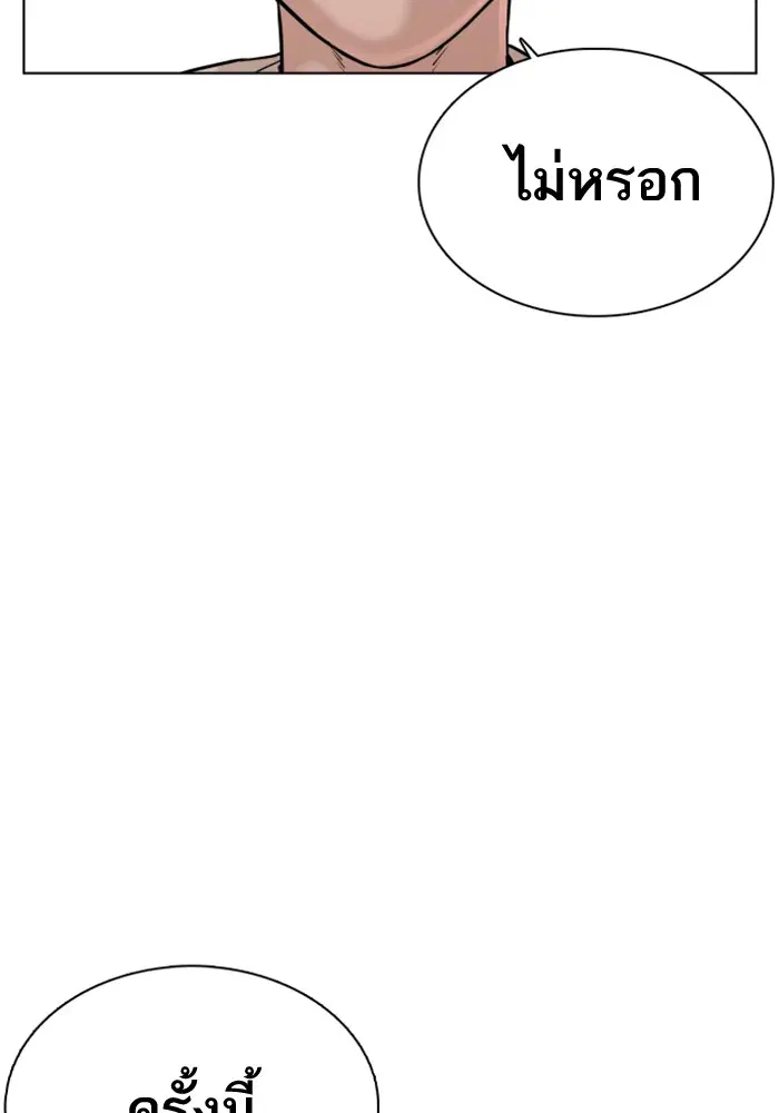 How to Fight ตอนที่ 52 หน้า 160