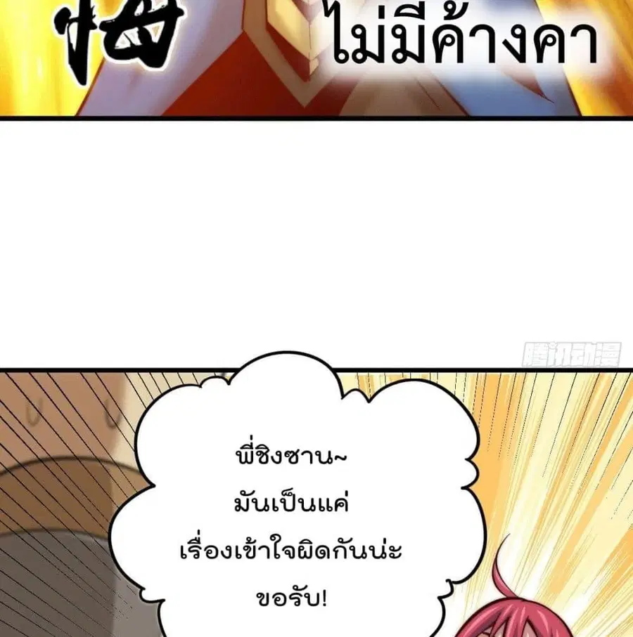 Who is your Daddy ตอนที่ 34 หน้า 86