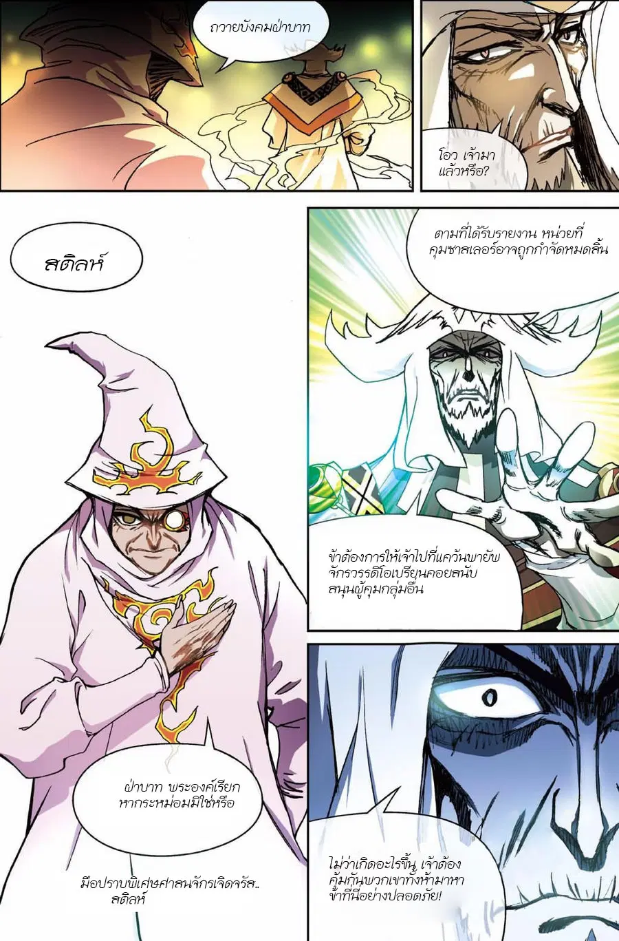 Panlong ตอนที่ 127 หน้า 12